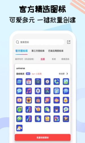 圖標(biāo)精靈安卓最新版