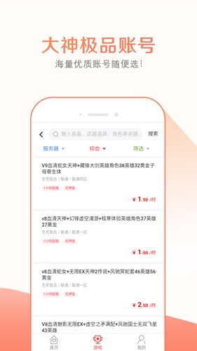 趣玩租號(hào)app官方版