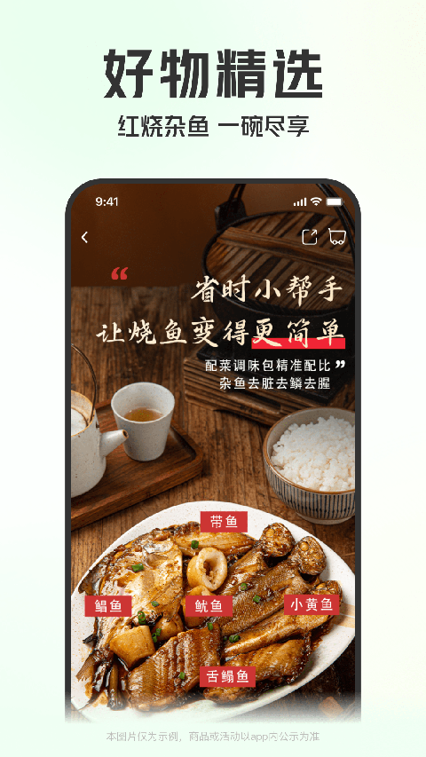 叮咚買(mǎi)菜全新版