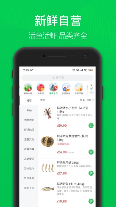 叮咚買(mǎi)菜全新版