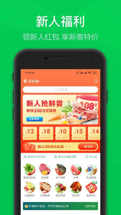 叮咚買(mǎi)菜全新版