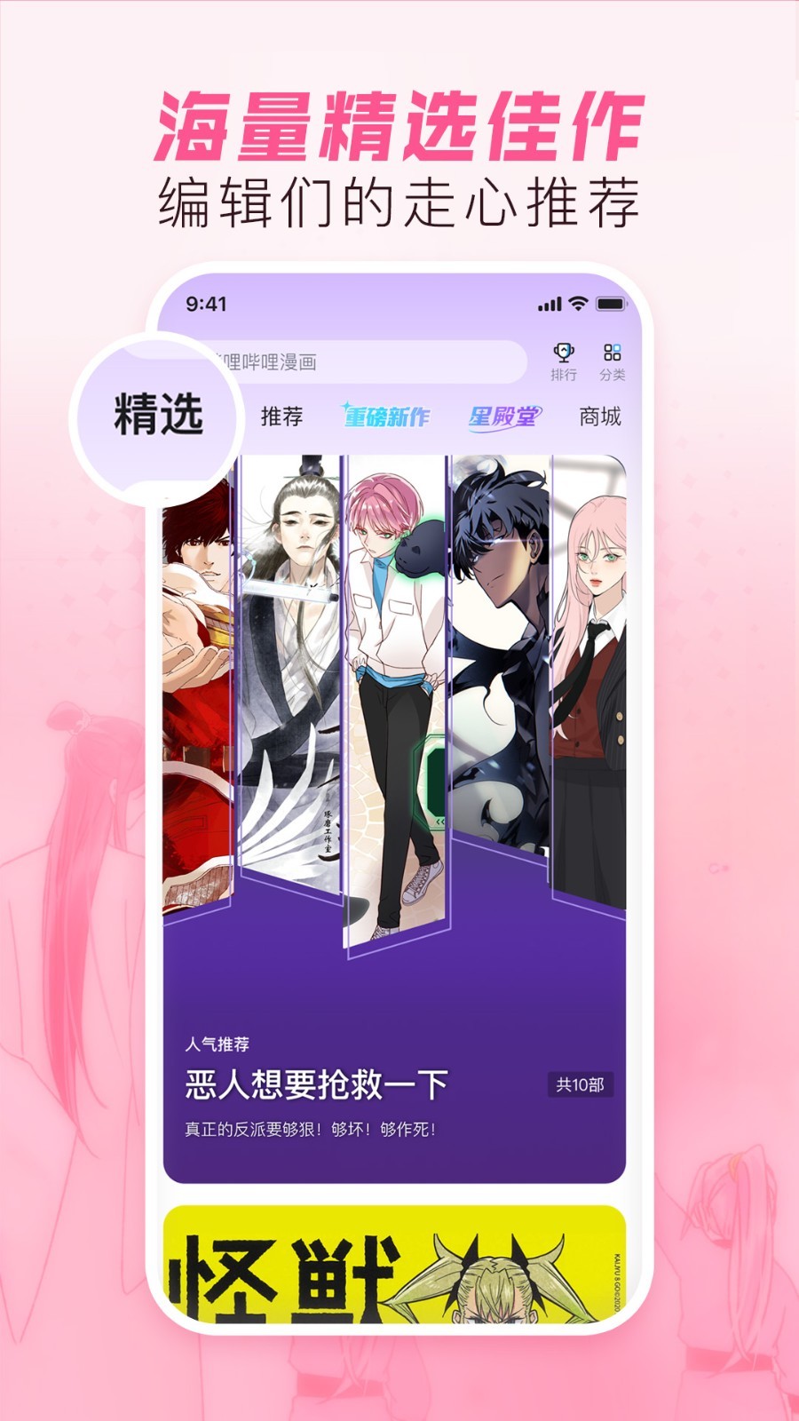 嗶哩嗶哩漫畫(huà)Android版