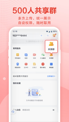 和彩云網(wǎng)盤(pán)手機(jī)版