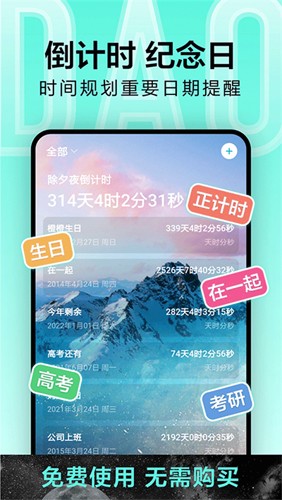 倒計(jì)時光app安卓版