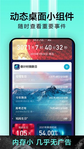 倒計(jì)時光app安卓版