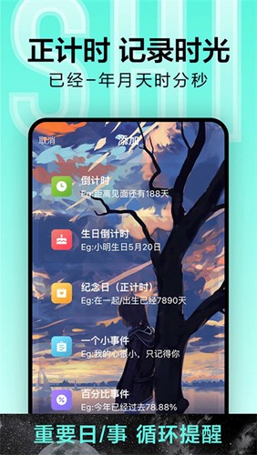 倒計(jì)時光app安卓版