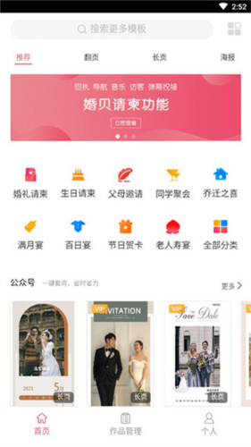 婚貝請(qǐng)柬手機(jī)版