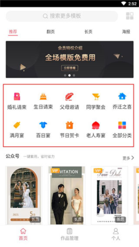 婚貝請(qǐng)柬手機(jī)版