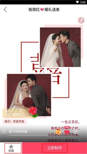 婚貝請(qǐng)柬手機(jī)版
