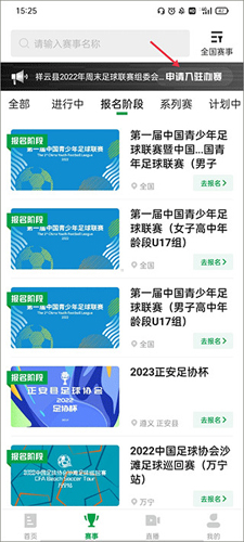 足球中國安卓手機版