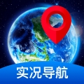 全景實(shí)況導(dǎo)航手機(jī)版