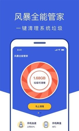 風(fēng)暴全能管家app最新版本