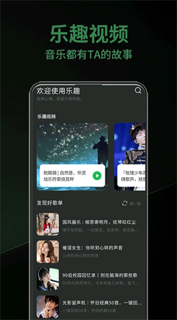 樂(lè)趣助手安卓最新版