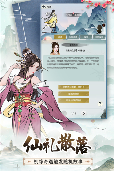 無(wú)極仙途周年版