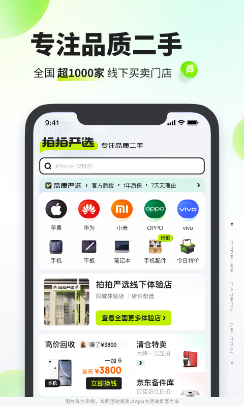 拍拍嚴選全新版