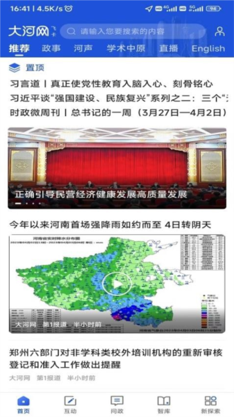 大河網手機客戶端