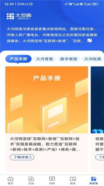 大河網手機客戶端