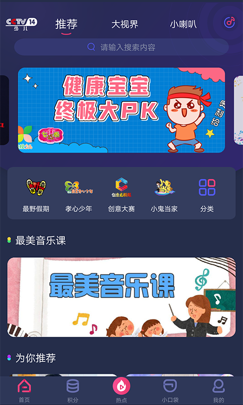央視少兒升級(jí)版
