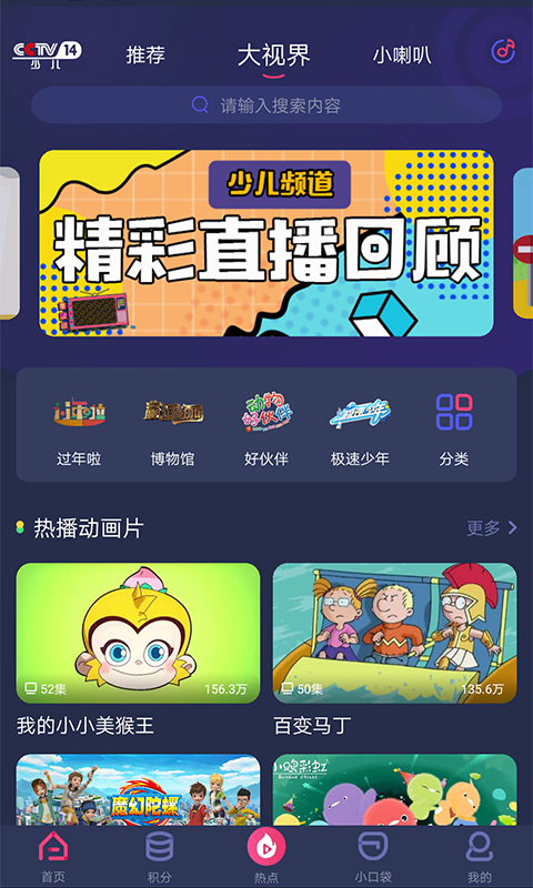 央視少兒升級(jí)版