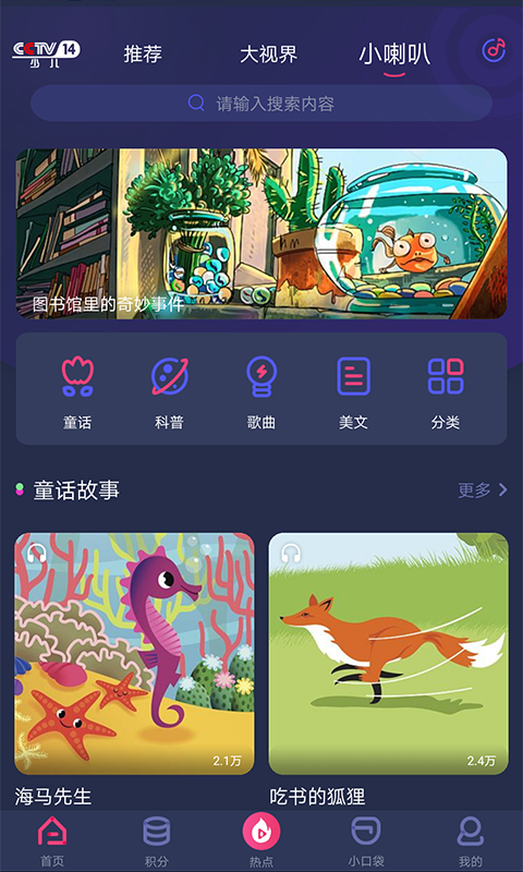 央視少兒升級(jí)版