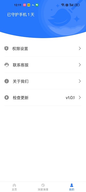 暢速清理手機(jī)專業(yè)版