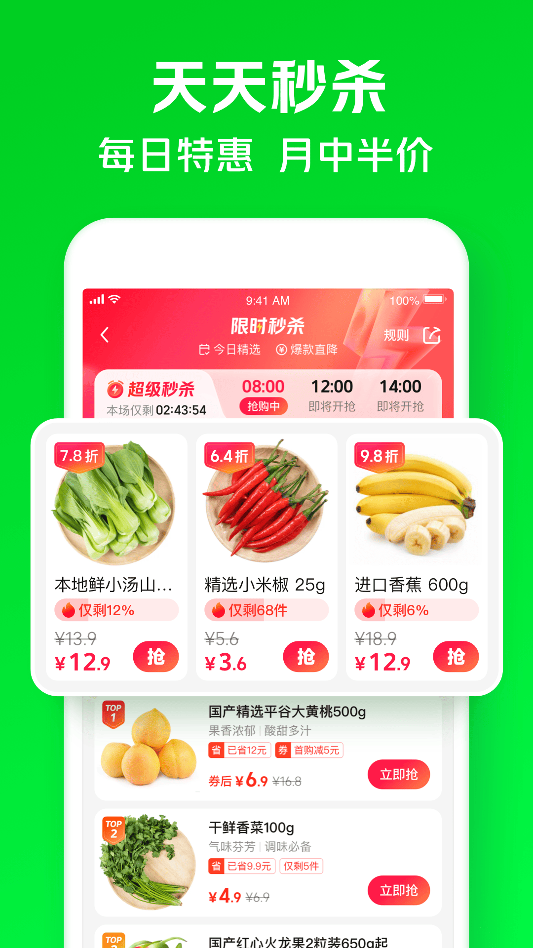 美團(tuán)買(mǎi)菜最新版