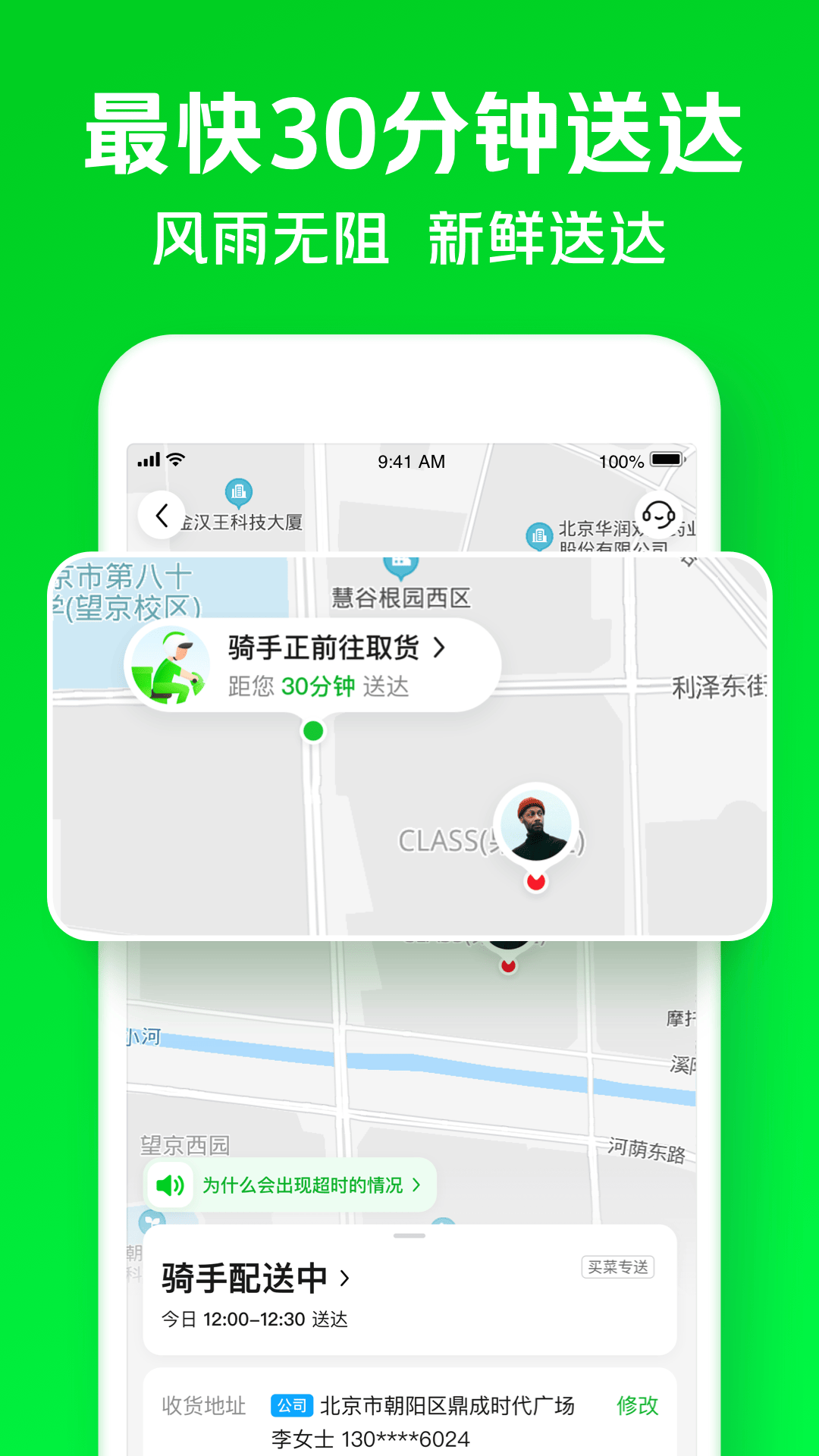 美團(tuán)買(mǎi)菜最新版