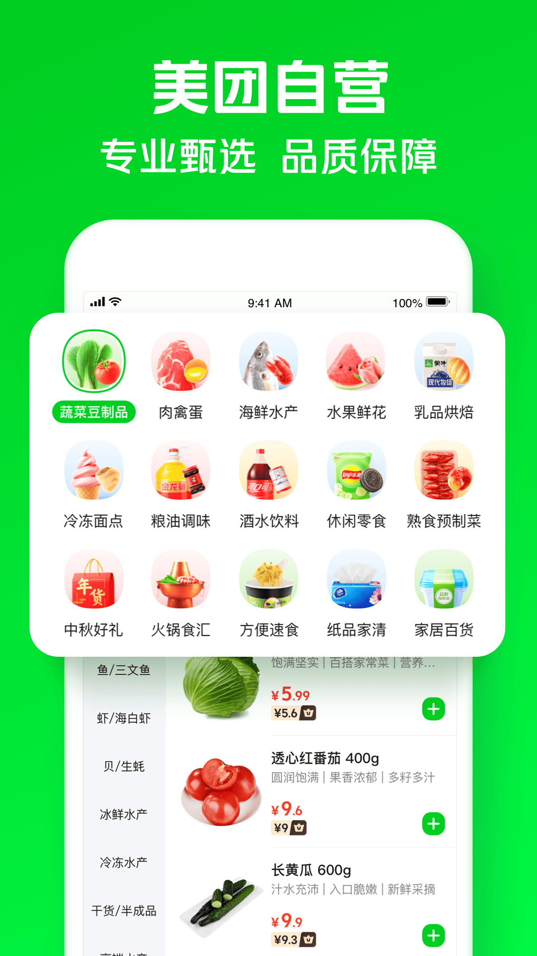 美團(tuán)買(mǎi)菜最新版