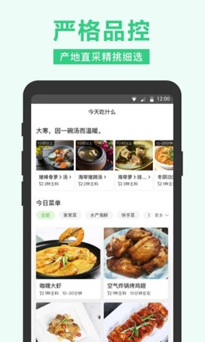 美團(tuán)買(mǎi)菜最新版