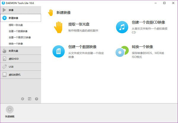 daemon tools Lite(免費虛擬光驅)