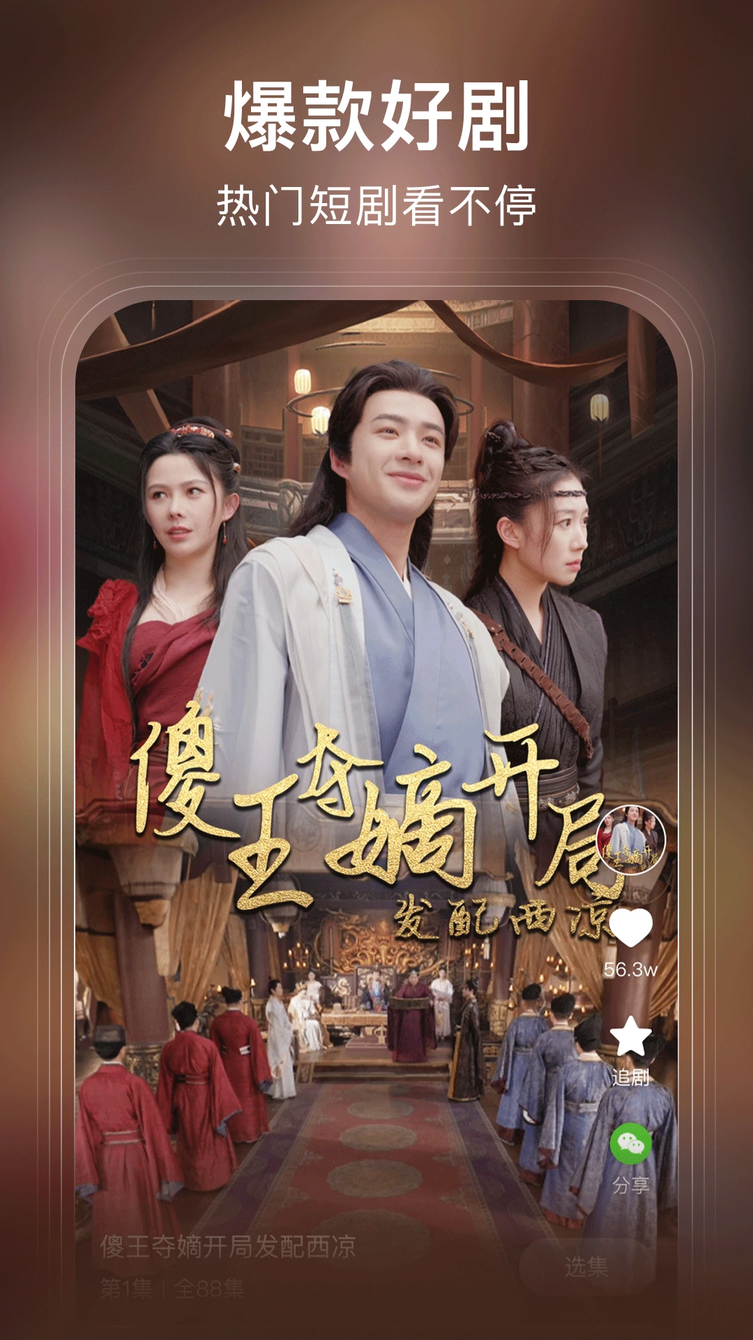 來看短劇免費(fèi)版