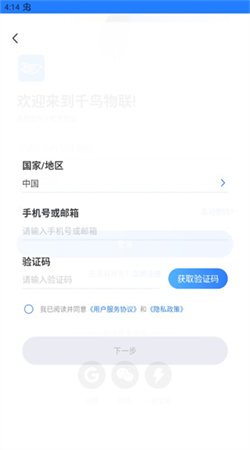 千鳥(niǎo)物聯(lián)app最新版本