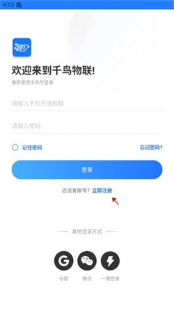 千鳥(niǎo)物聯(lián)app最新版本