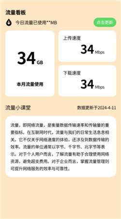 可鴨流量衛(wèi)士手機(jī)客戶(hù)端