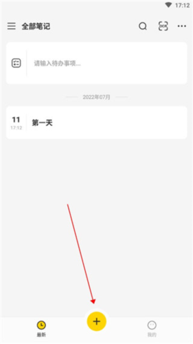 指尖筆記免費版
