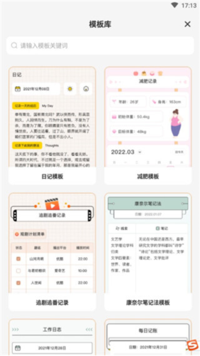 指尖筆記免費版