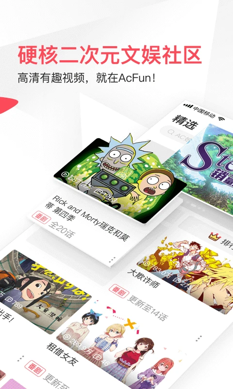 AcFun動漫番劇