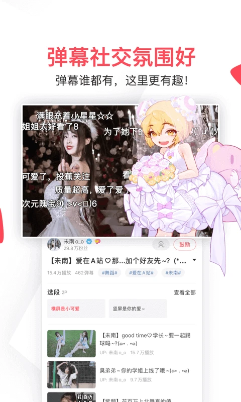 AcFun動漫番劇