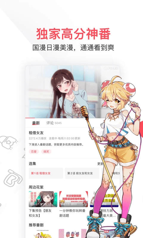 AcFun動漫番劇