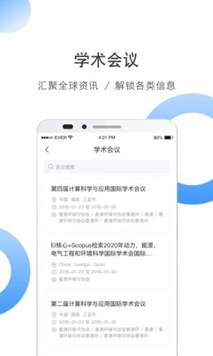 全球?qū)W術(shù)快報(bào)app
