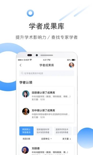全球?qū)W術(shù)快報(bào)app