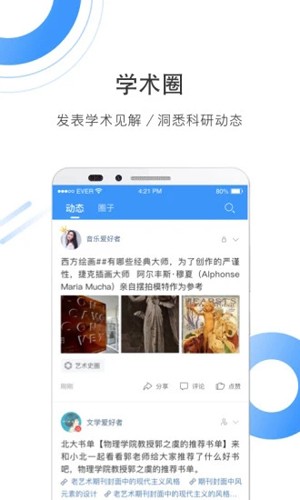 全球?qū)W術(shù)快報(bào)app