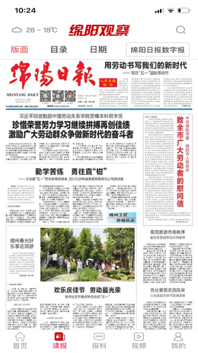 綿陽(yáng)觀察官方版