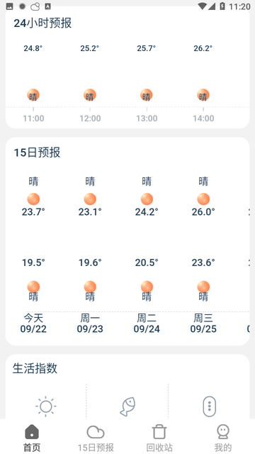 分時(shí)天氣app