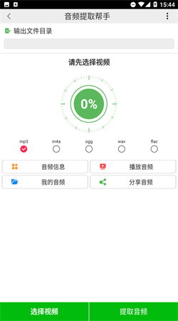 音頻提取幫手app