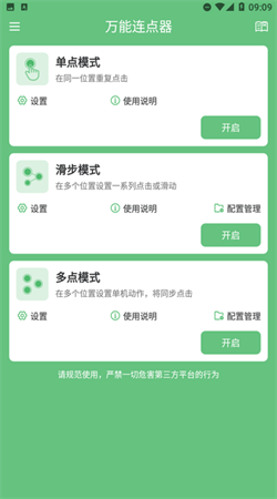 萬能連點(diǎn)器手機(jī)版