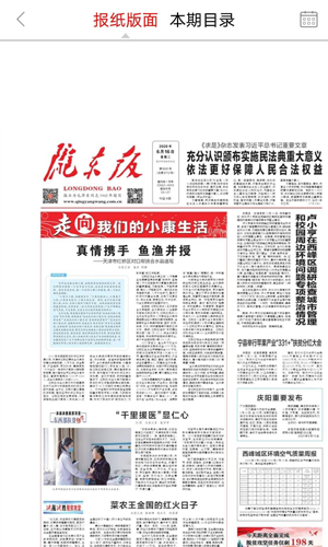 掌中慶陽新聞手機(jī)客戶端
