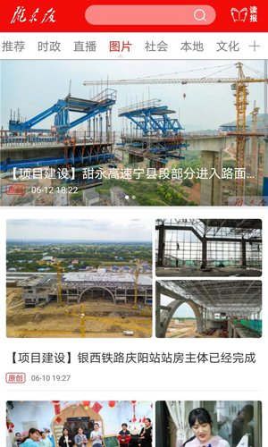掌中慶陽新聞手機(jī)客戶端