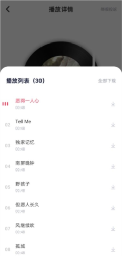 免費音樂多多最新版本