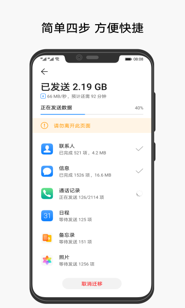 華為手機(jī)克隆全新版